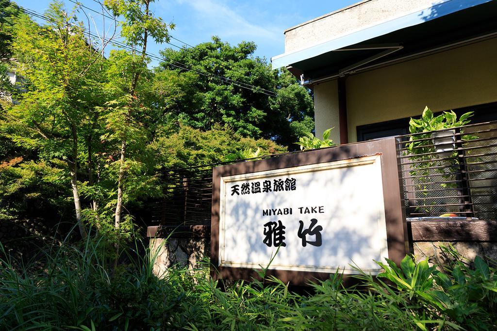 雅竹miyabitake Hotel Miyakami Ngoại thất bức ảnh